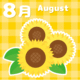 8月